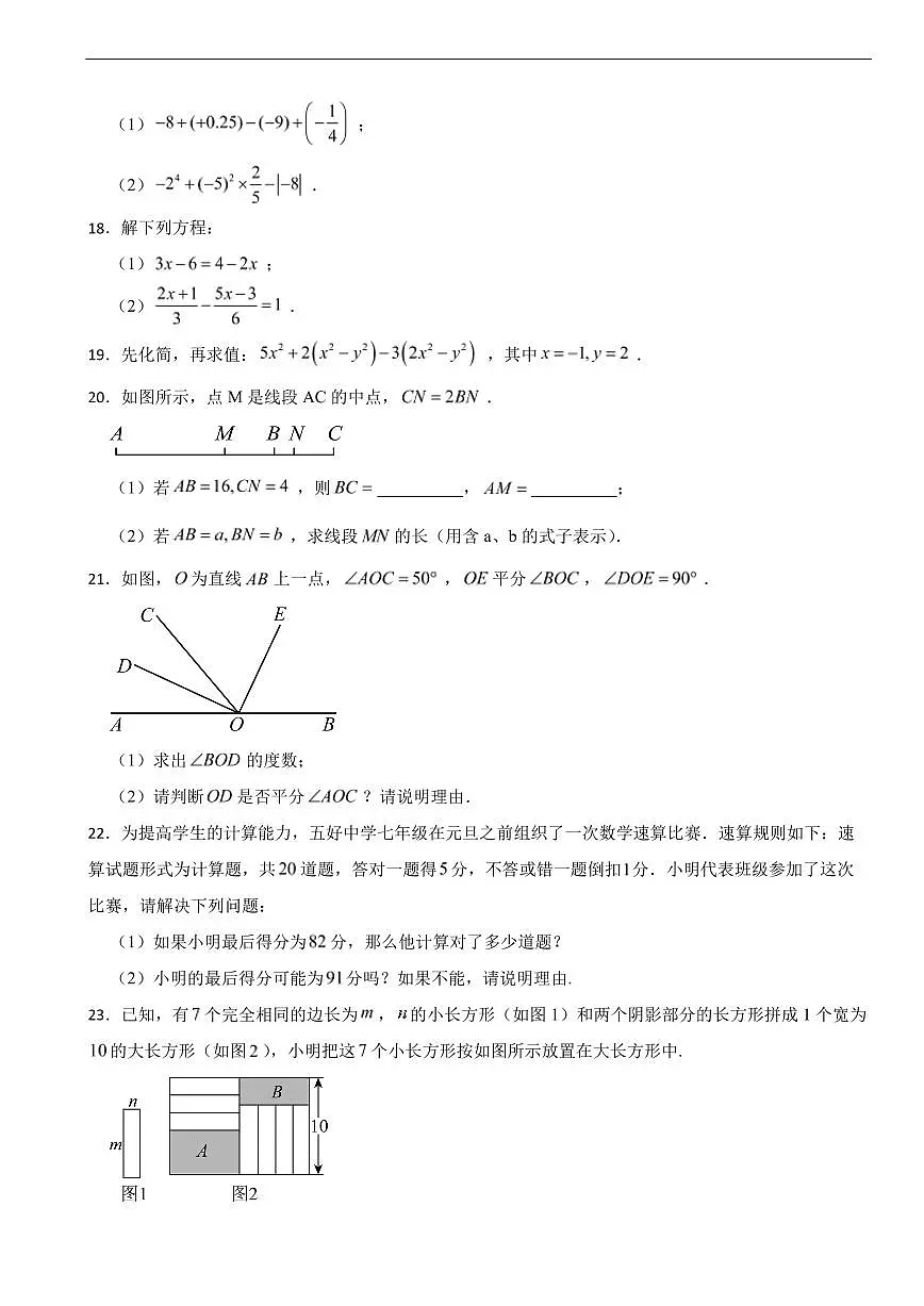 湖南省长沙市2025年七年级上学期期末数学试题及答案第3页