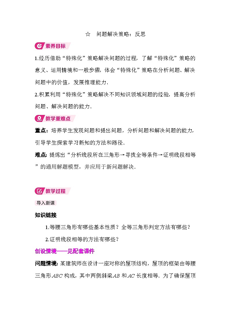 问题解决策略：反思 教案2025-2026学年度北师大版数学八年级下册第1页