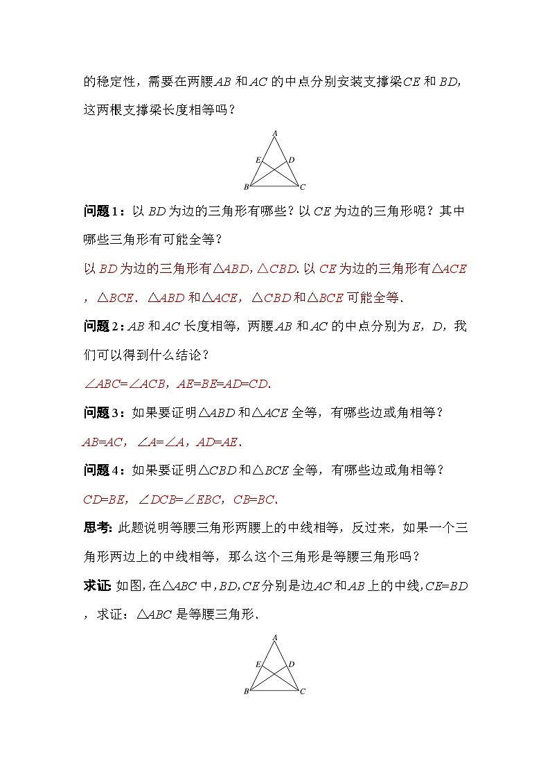 问题解决策略：反思 教案2025-2026学年度北师大版数学八年级下册第2页