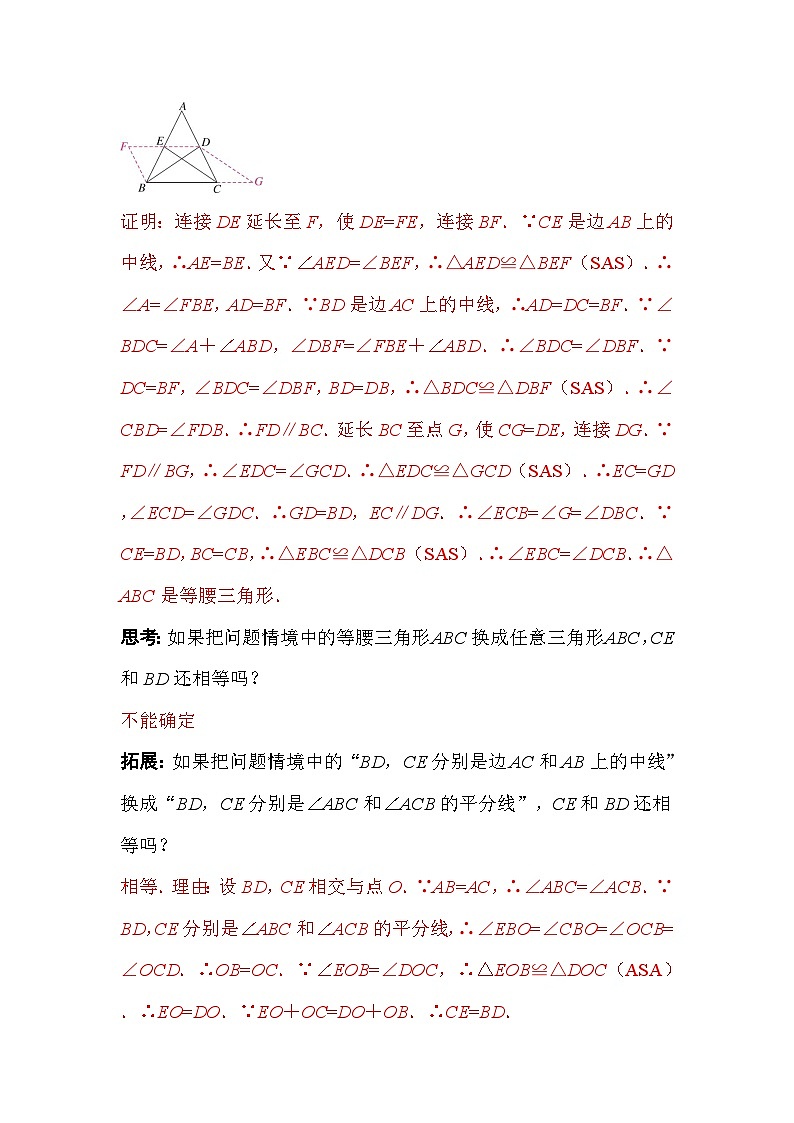 问题解决策略：反思 教案2025-2026学年度北师大版数学八年级下册第3页