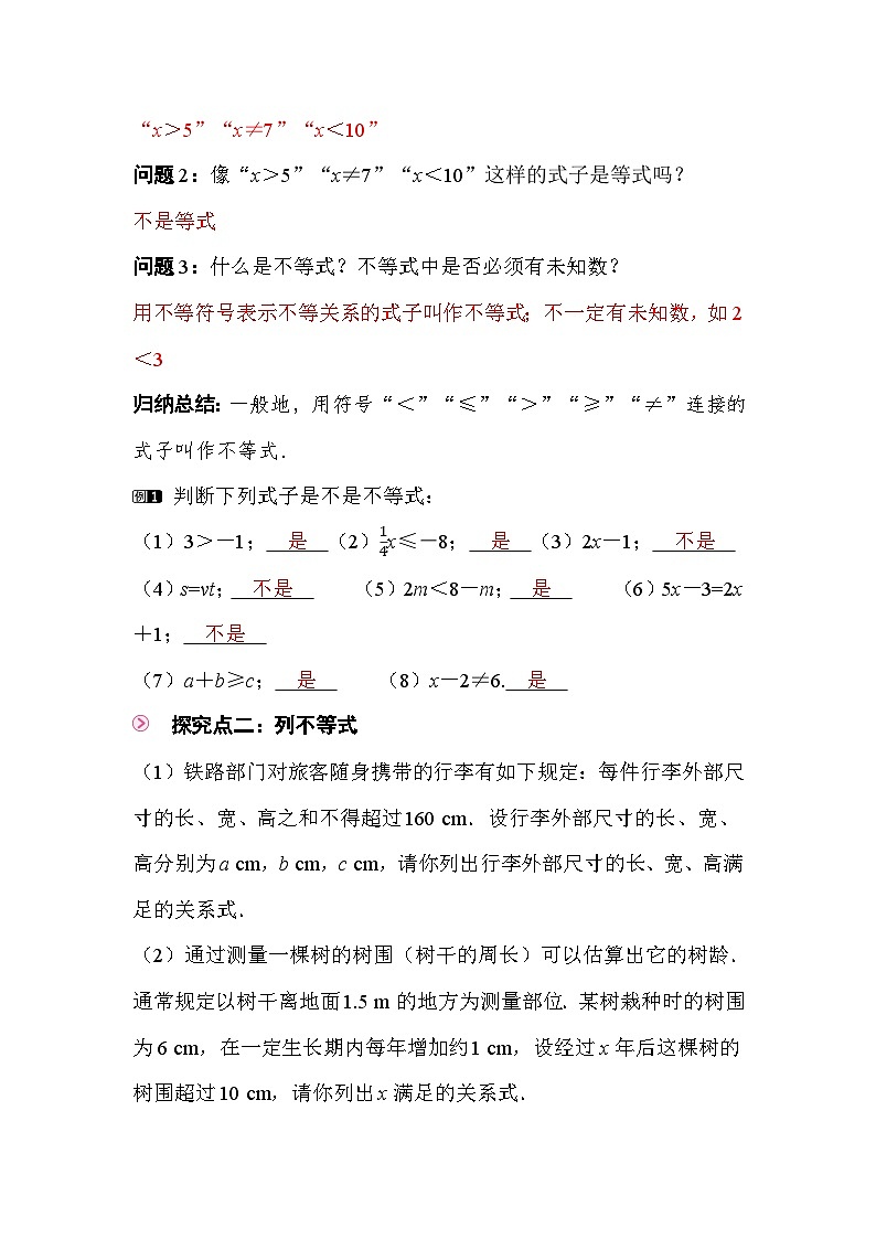 2.1.1不等关系 教案2025-2026学年度北师大版数学八年级下册第2页