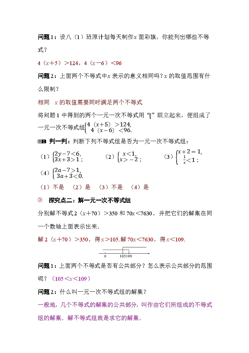 2.4 一元一次不等式组 教案2025-2026学年度北师大版数学八年级下册第2页