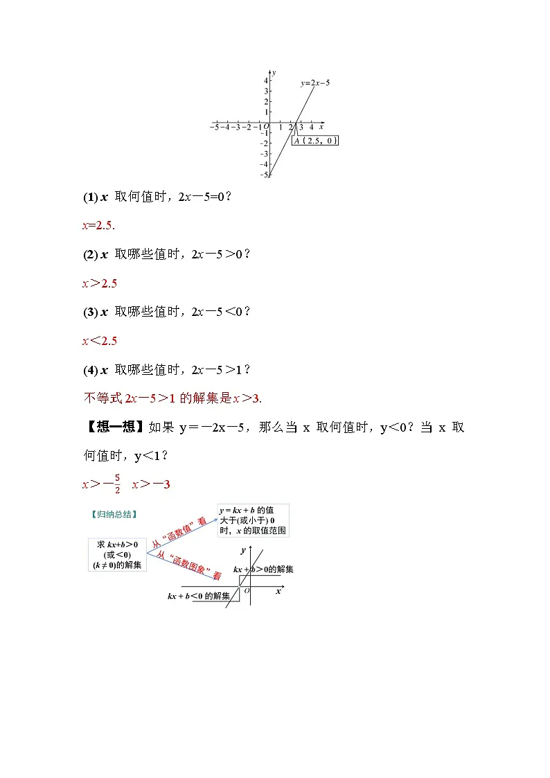 2.3.1 一元一次不等式与一次函数的关系 教案2025-2026学年度北师大版数学八年级下册第2页