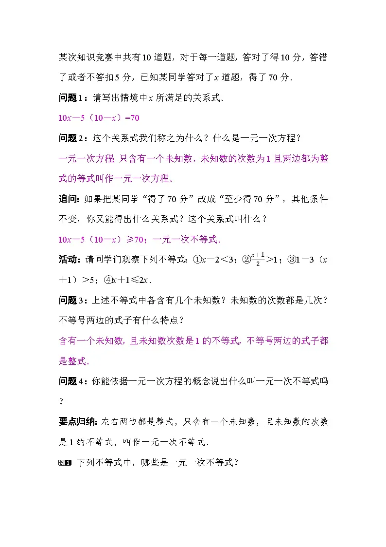 2.2.1 一元一次不等式的解法 教案2025-2026学年度北师大版数学八年级下册第2页