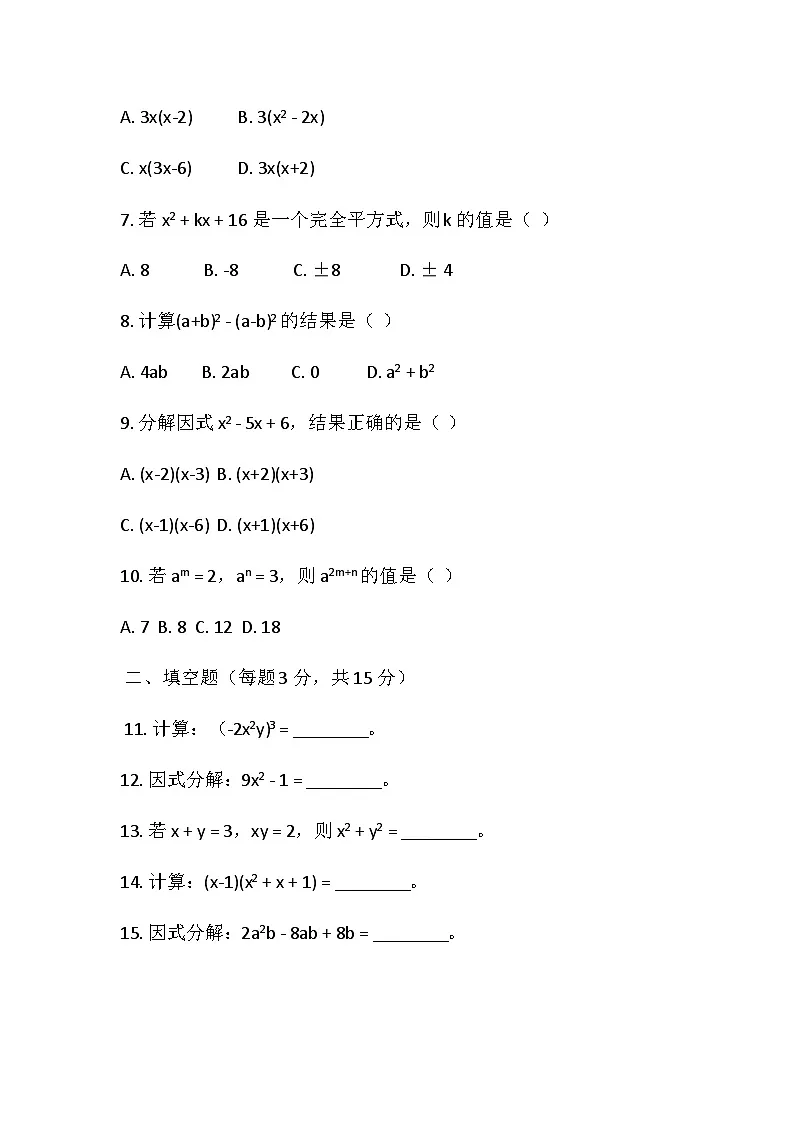 河南省鄢陵县彭店镇2025-2026学年八年级上学期期中数学试题（含答案）第2页
