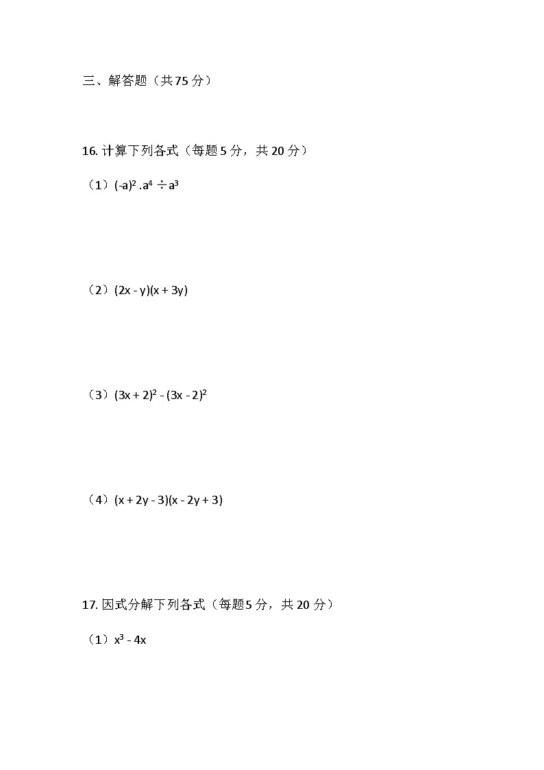 河南省鄢陵县彭店镇2025-2026学年八年级上学期期中数学试题（含答案）第3页