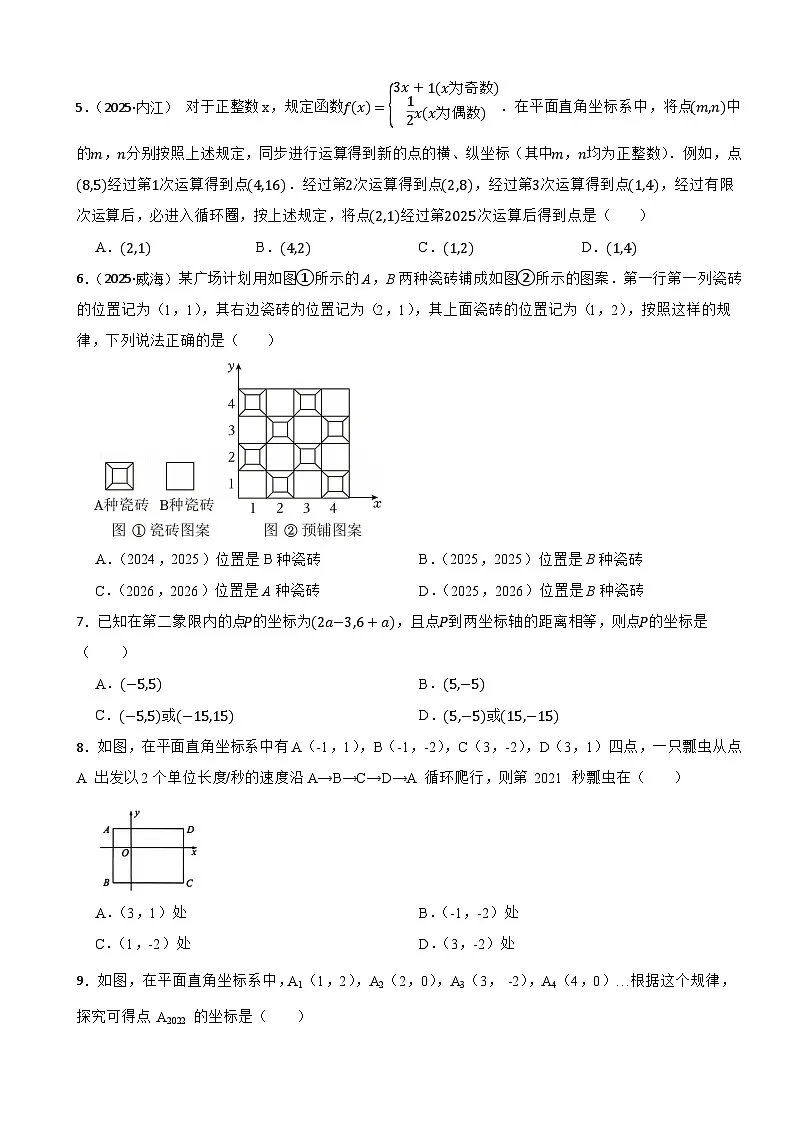 八年级数学上册 第三章《位置与坐标》单元检测卷（B卷）北师大版（含解析）第2页