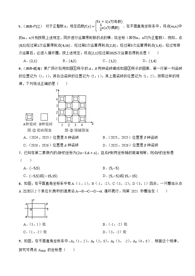 八年级数学上册 第三章《位置与坐标》单元检测卷（B卷）北师大版（含解析）第2页