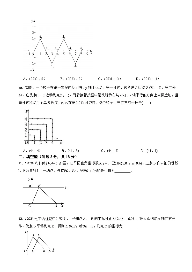 八年级数学上册 第三章《位置与坐标》单元检测卷（B卷）北师大版（含解析）第3页