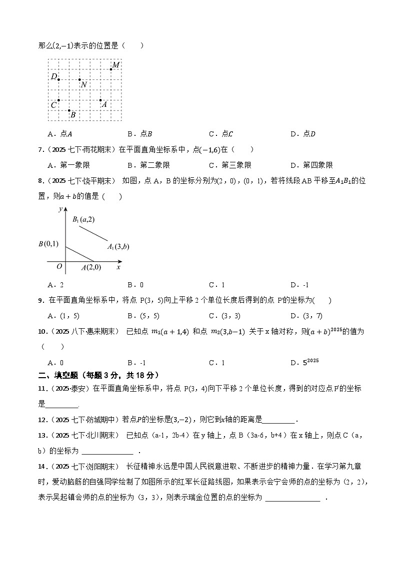 八年级数学上册 第三章《位置与坐标》单元检测卷（A卷）北师大版（含解析）第2页