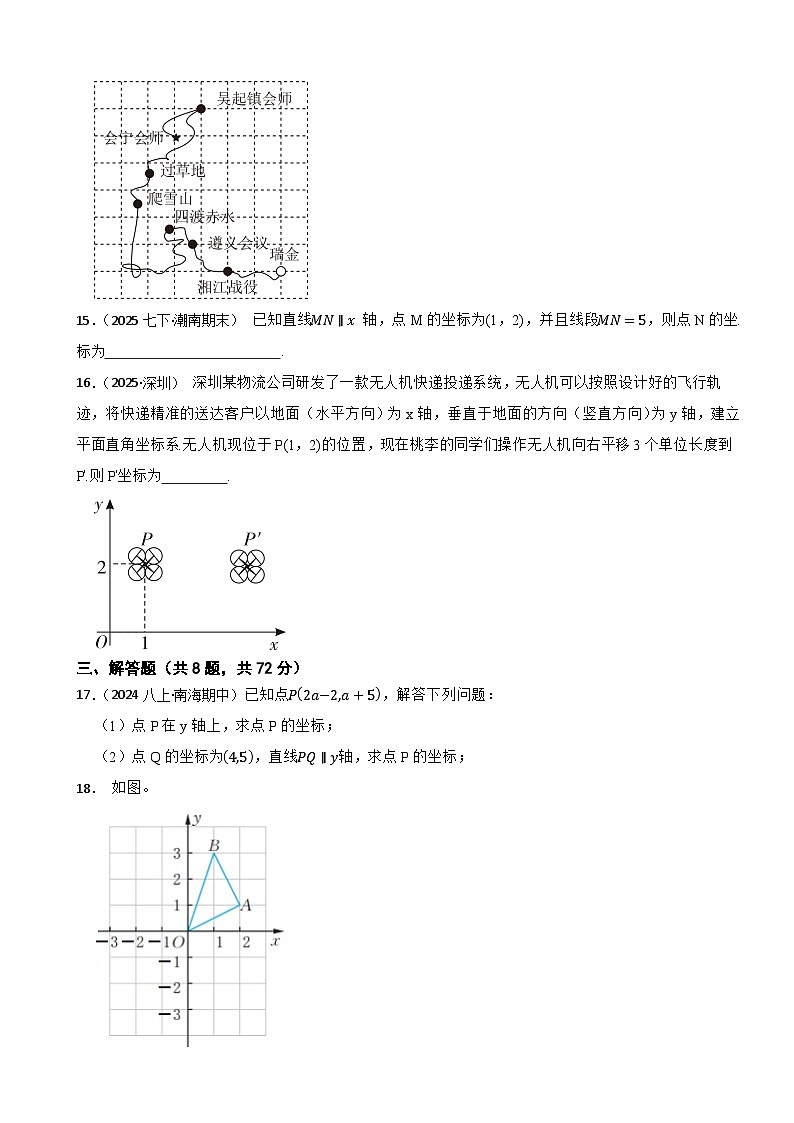 八年级数学上册 第三章《位置与坐标》单元检测卷（A卷）北师大版（含解析）第3页