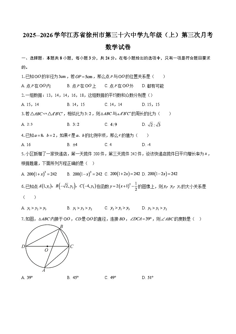 2025--2026学年江苏省徐州市第三十六中学九年级（上）第三次月考数学试卷-自定义类型第1页