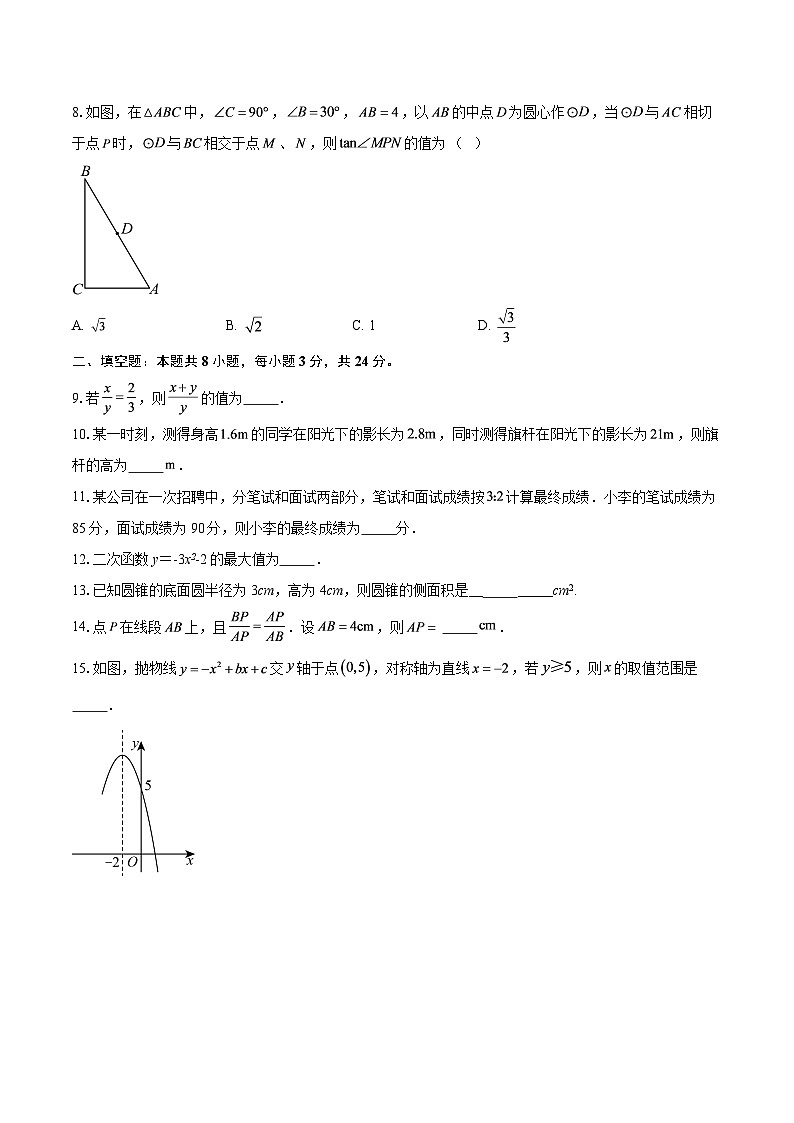 2025--2026学年江苏省徐州市第三十六中学九年级（上）第三次月考数学试卷-自定义类型第2页