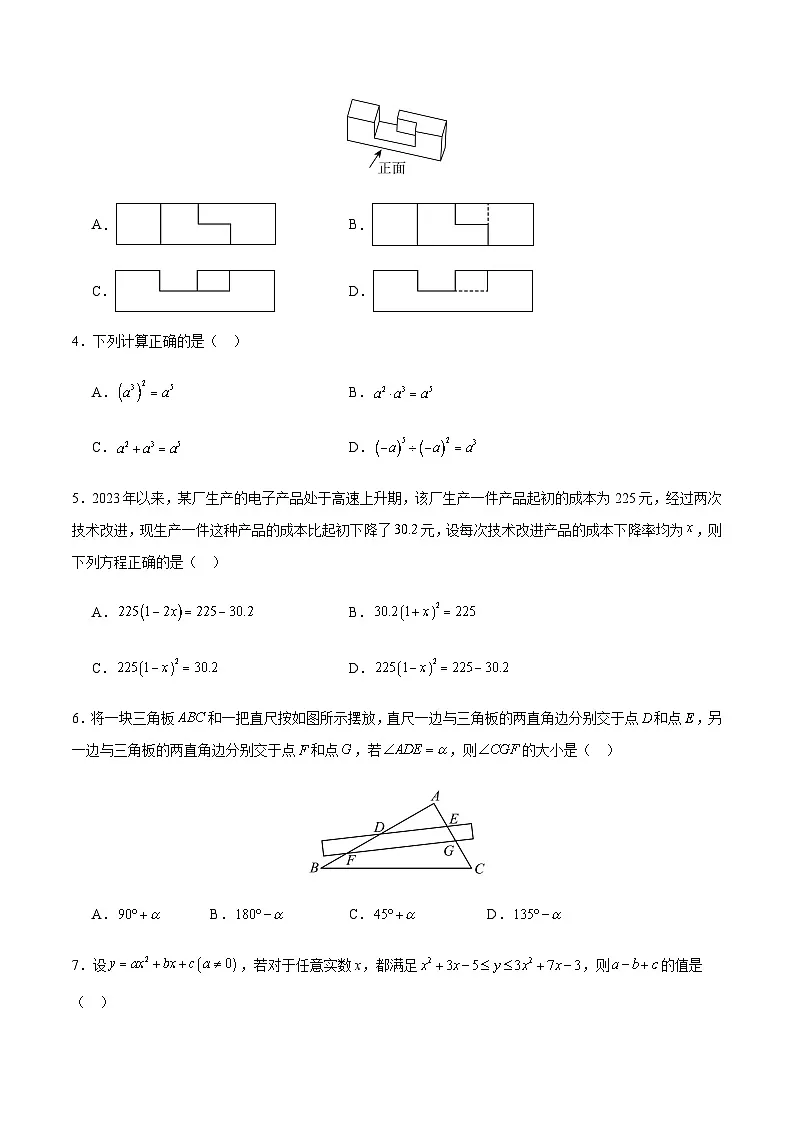 2024年中考数学（安徽）押题预测卷二（含答案）第2页