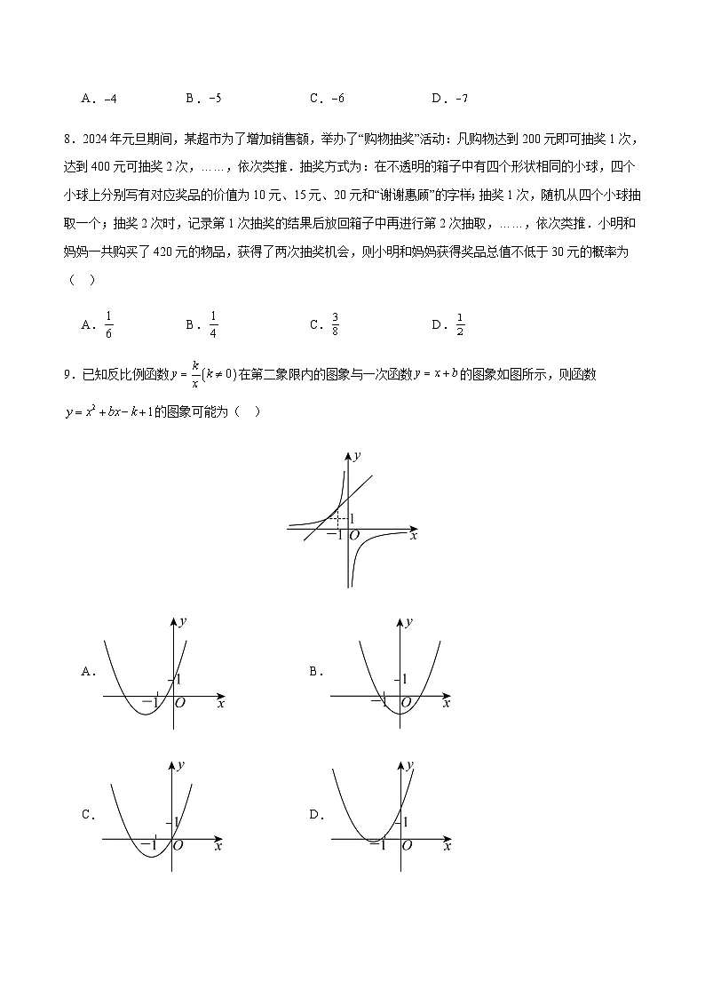 2024年中考数学（安徽）押题预测卷二（含答案）第3页