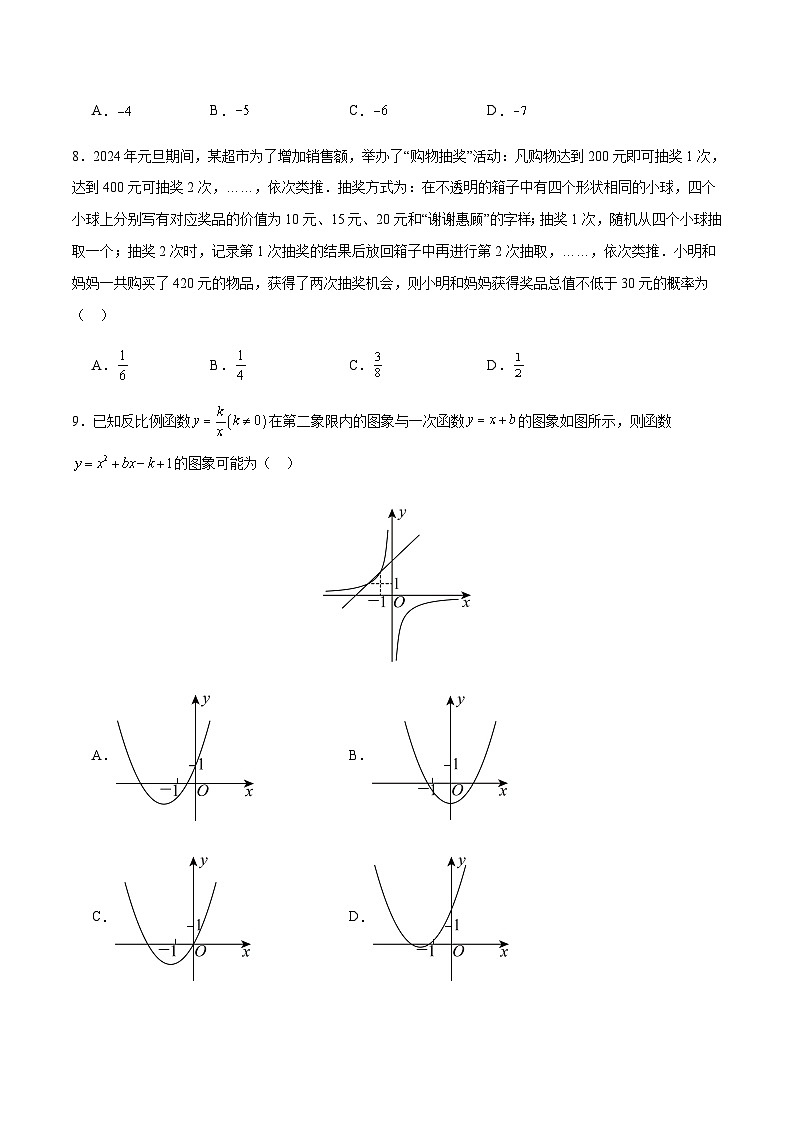 2024年中考数学（安徽）押题预测卷二（含答案）第3页