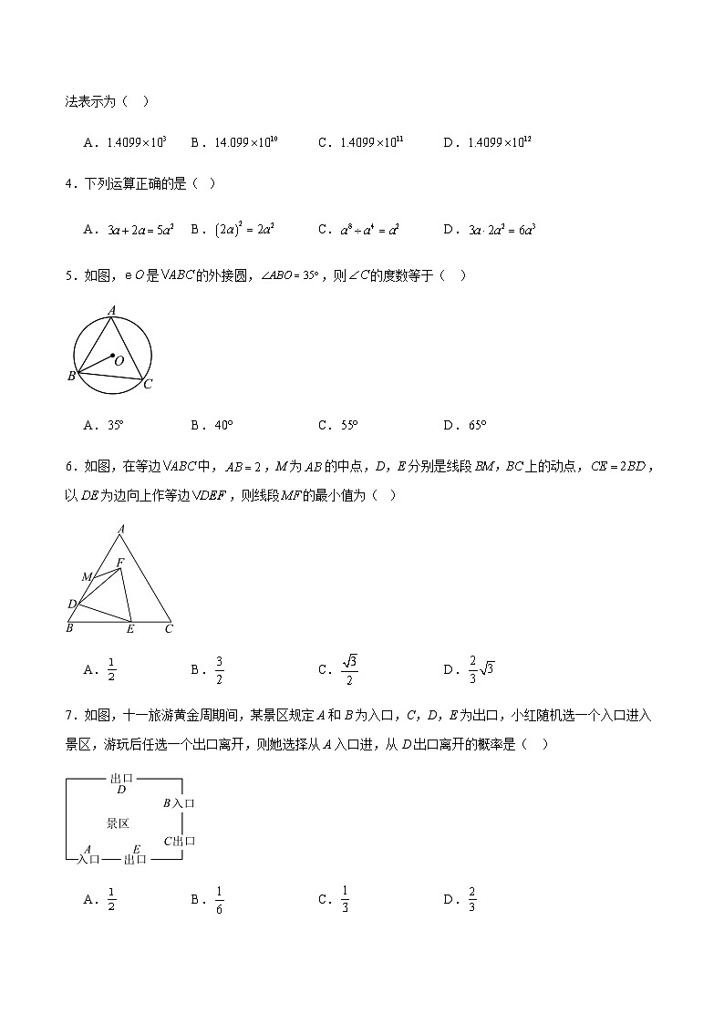 2024年中考数学（安徽）押题预测卷一（含答案）第2页