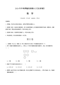 2024年中考数学（北京）押题预测卷二（含答案）