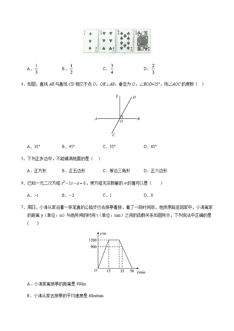 2024年中考数学（北京）押题预测卷二（含答案）第2页