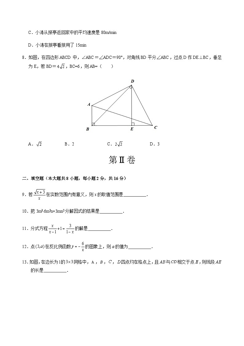 2024年中考数学（北京）押题预测卷二（含答案）第3页