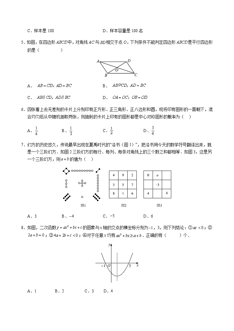 2024年中考数学（成都）押题预测卷二（含答案）第2页
