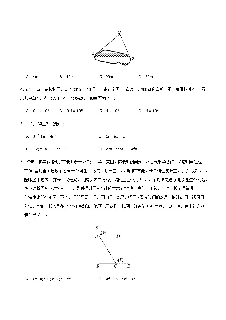 2024年中考数学（福建）押题预测卷二（含答案）第2页