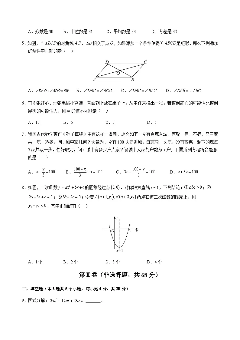 2024年中考数学（成都）押题预测卷一（含答案）第2页