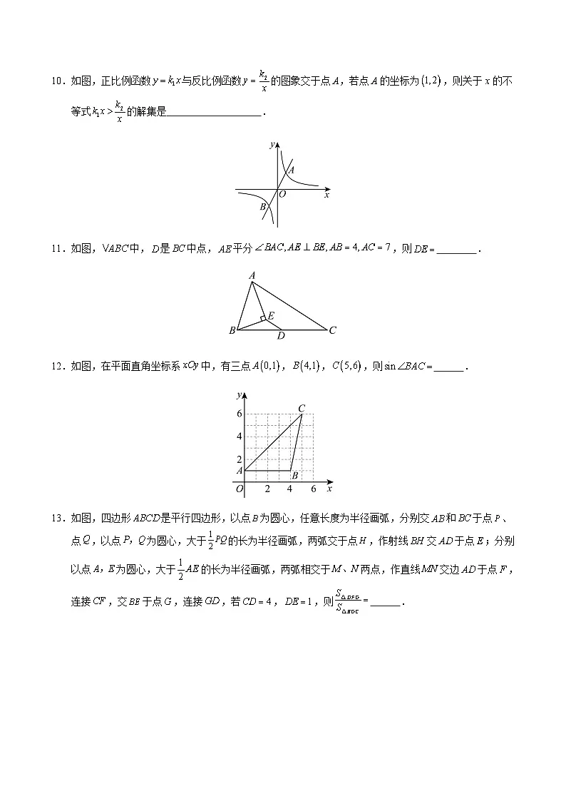 2024年中考数学（成都）押题预测卷一（含答案）第3页
