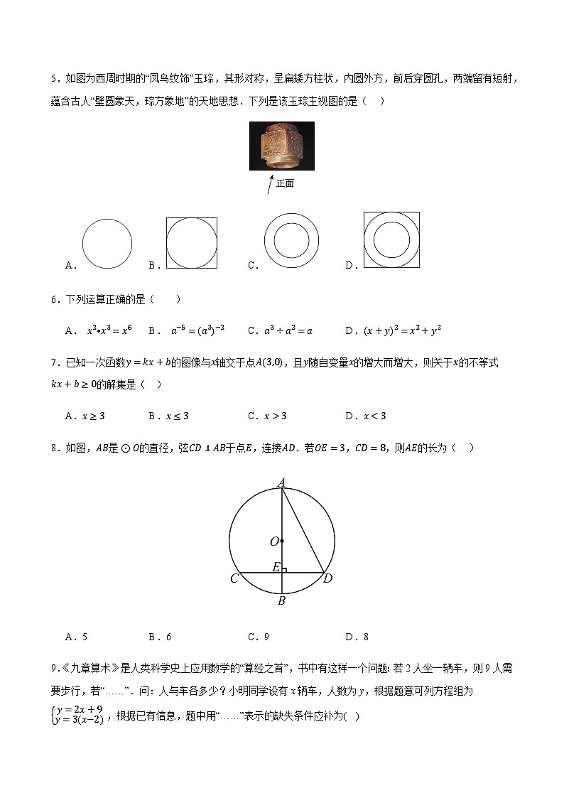 2024年中考数学（福建）押题预测卷一（含答案）第2页
