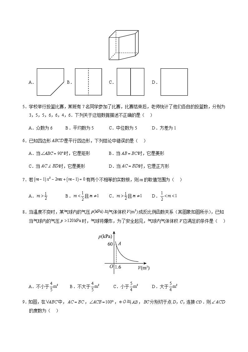 2024年中考数学（广州）押题预测卷（含答案）第2页