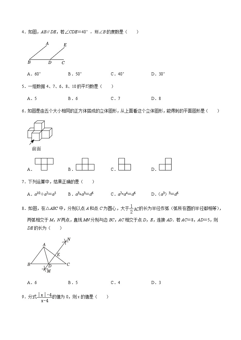 2024年中考数学（贵州）押题预测卷一（含答案）第2页