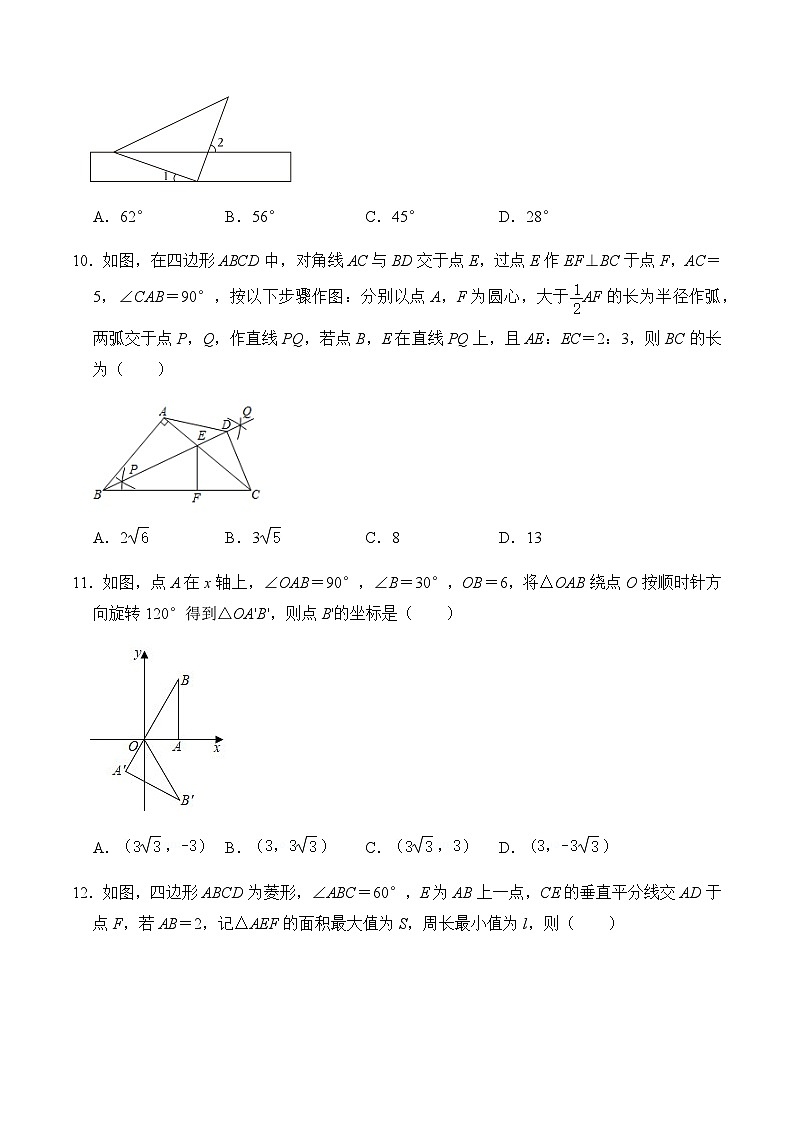 2024年中考数学（海南）押题预测卷一（含答案）第3页