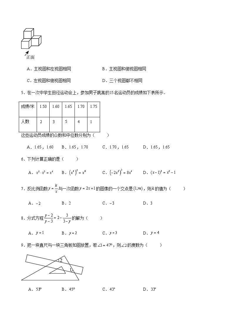 2024年中考数学（海南省）押题预测卷二（含答案）第2页