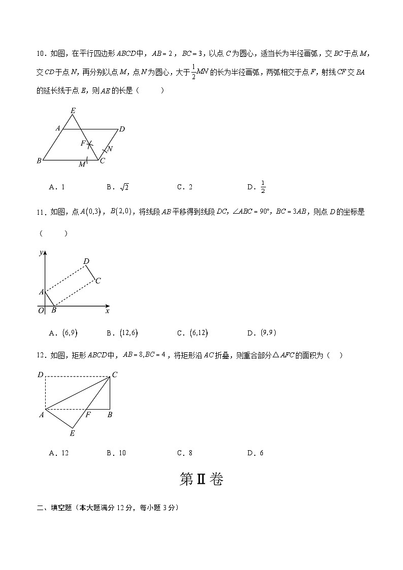 2024年中考数学（海南省）押题预测卷二（含答案）第3页