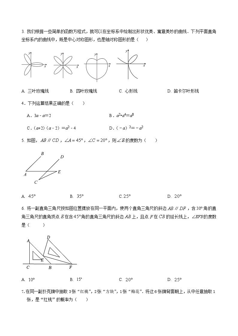 2024年中考数学（河北）押题预测卷二（含答案）第2页