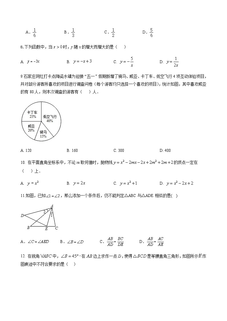 2024年中考数学（河北）押题预测卷二（含答案）第3页