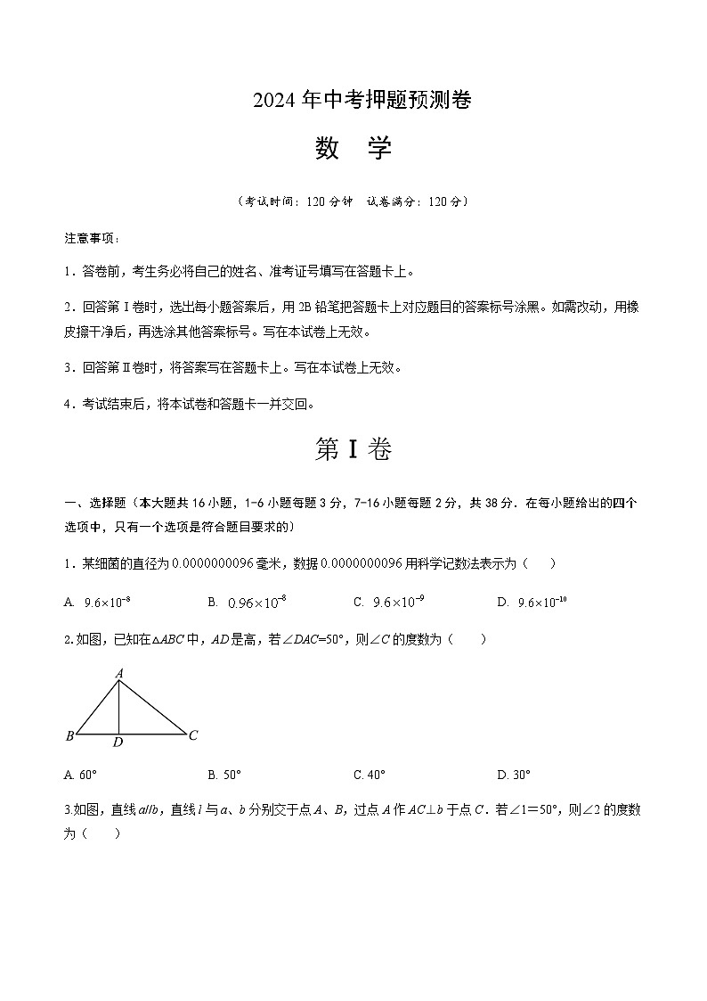 2024年中考数学（河北）押题预测卷一（含答案）第1页