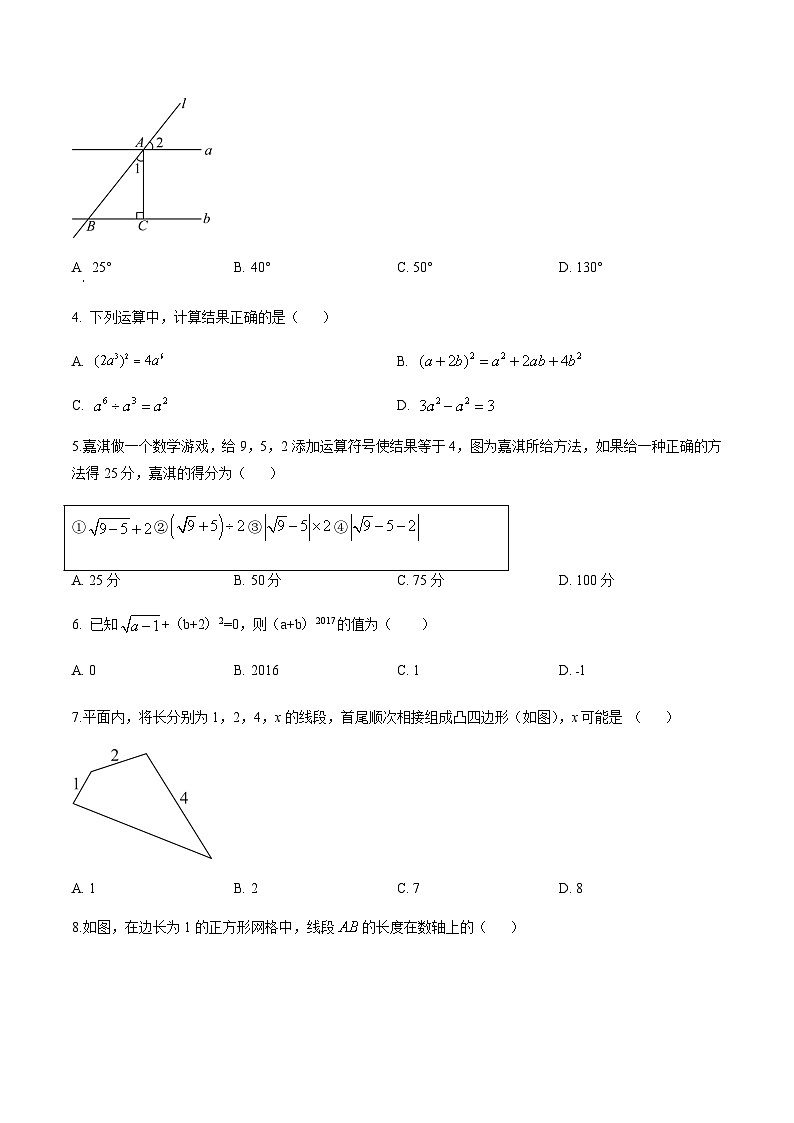 2024年中考数学（河北）押题预测卷一（含答案）第2页