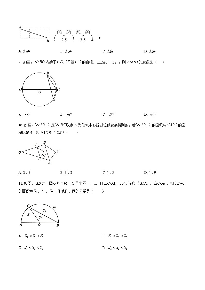 2024年中考数学（河北）押题预测卷一（含答案）第3页