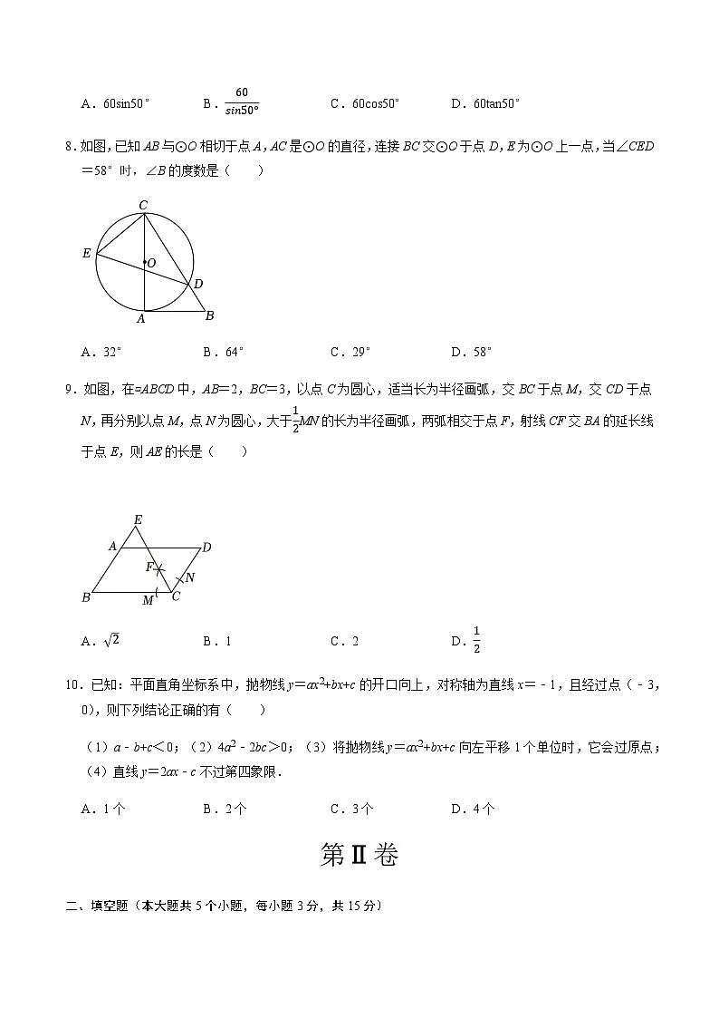 2024年中考数学（湖北省）押题预测卷（含答案）第3页