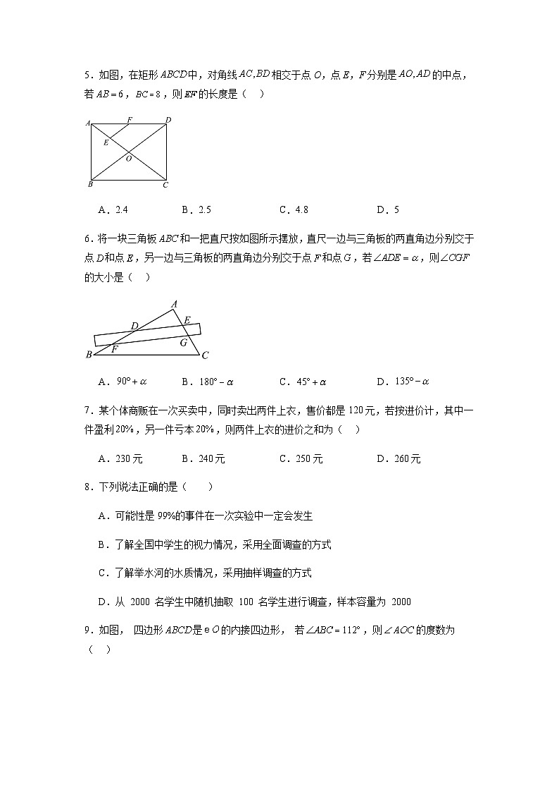 2024年中考数学（湖南省）押题预测卷（含答案）第2页