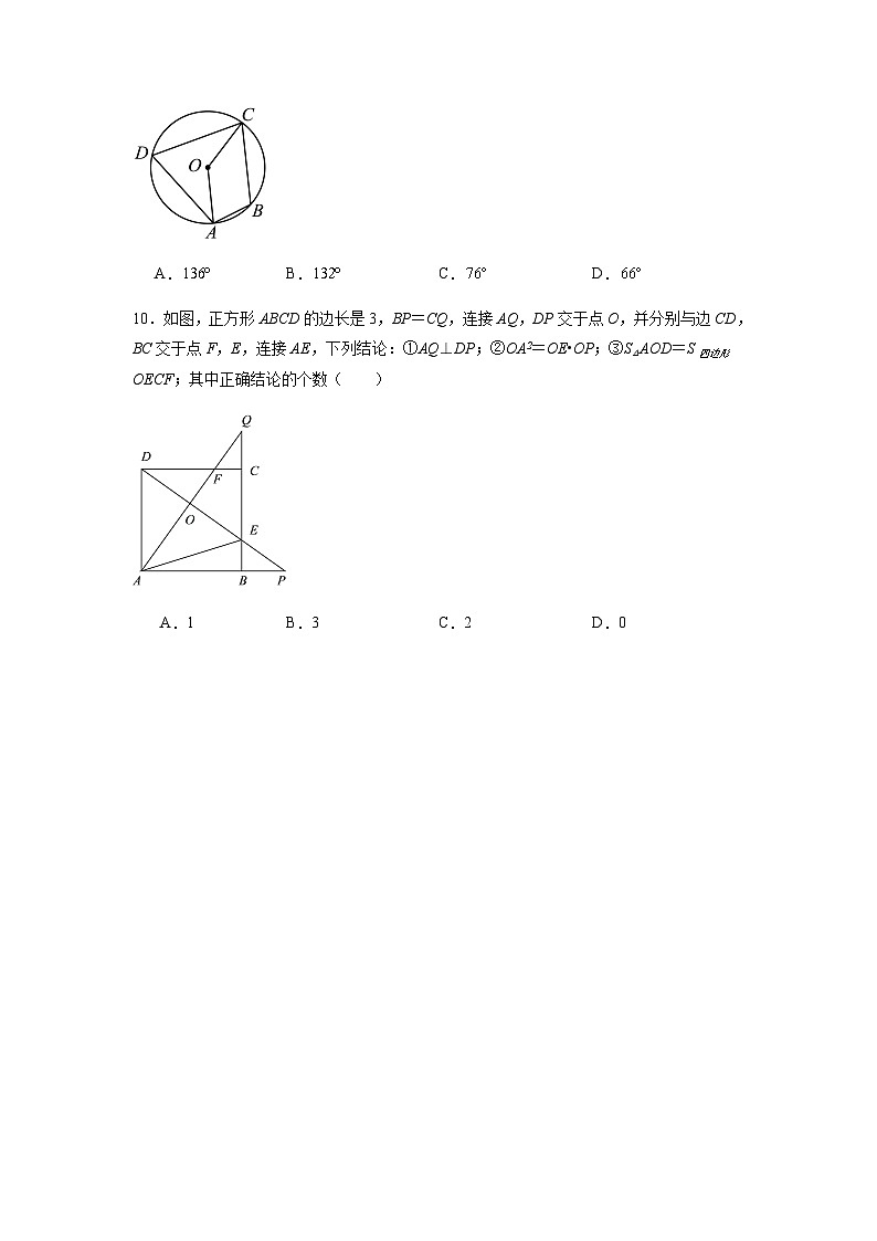 2024年中考数学（湖南省）押题预测卷（含答案）第3页