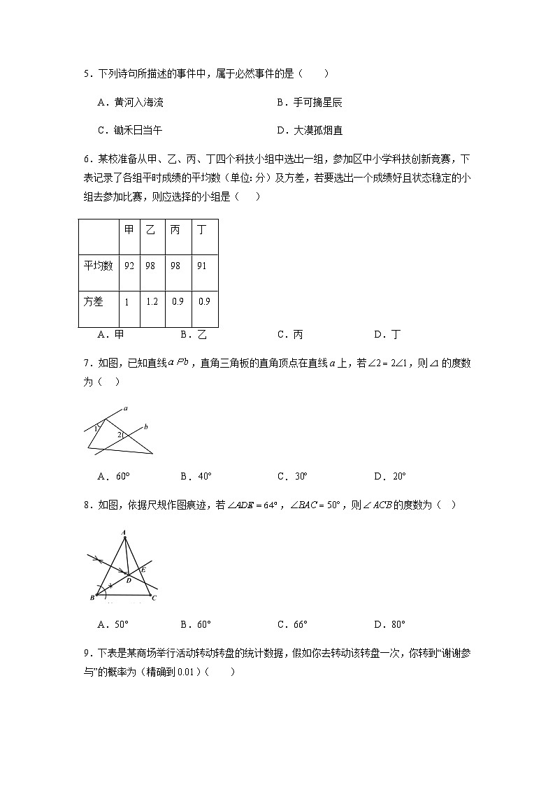 2024年中考数学（湖南长沙）押题预测卷（含答案）第2页