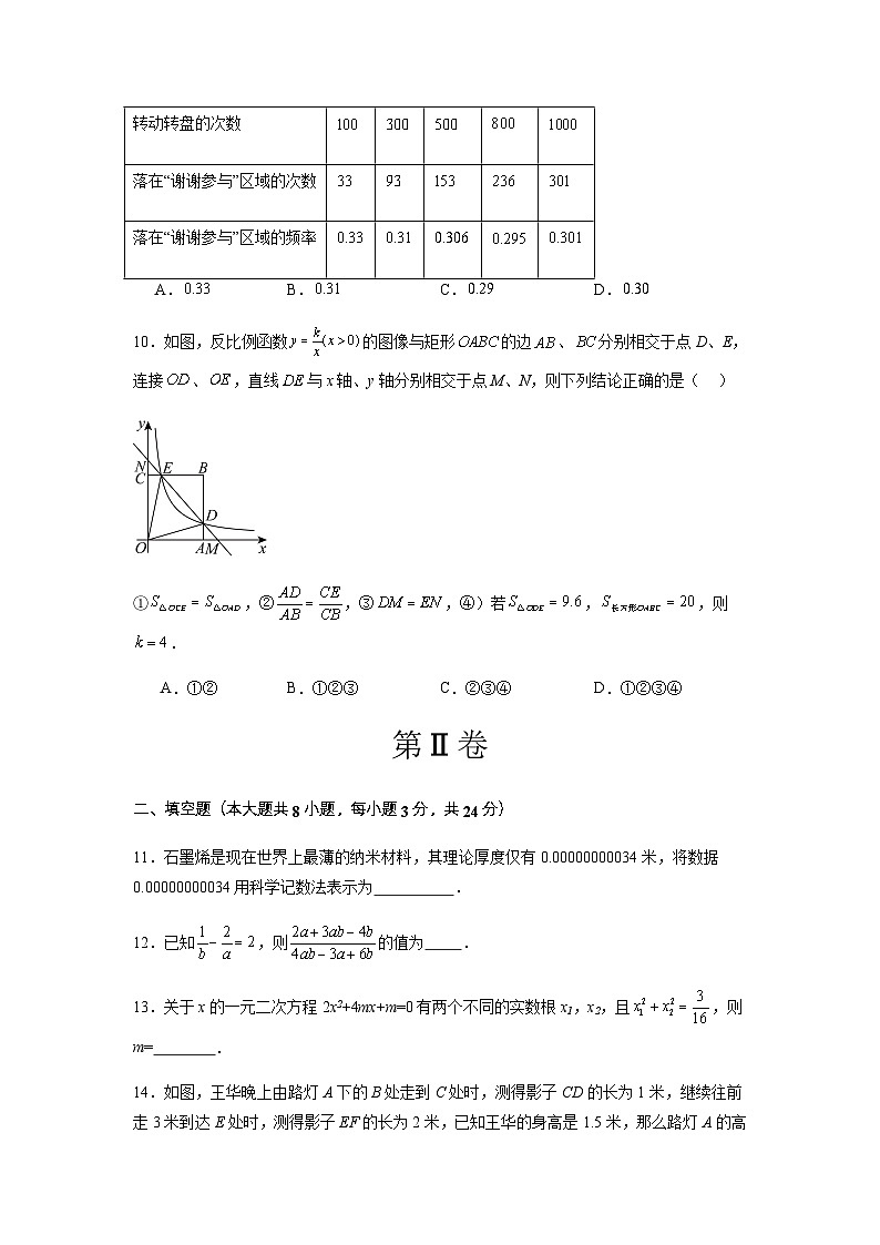 2024年中考数学（湖南长沙）押题预测卷（含答案）第3页