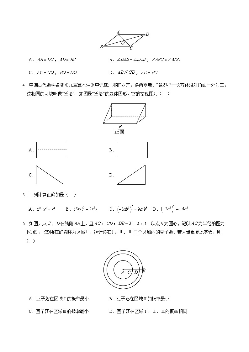 2024年中考数学（江苏苏州）押题预测卷（含答案）第2页