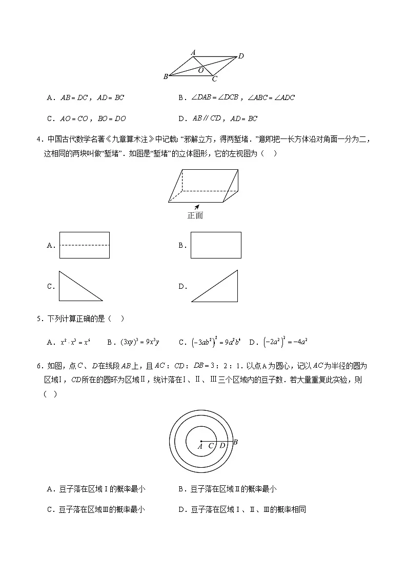 2024年中考数学（江苏苏州）押题预测卷（含答案）第2页