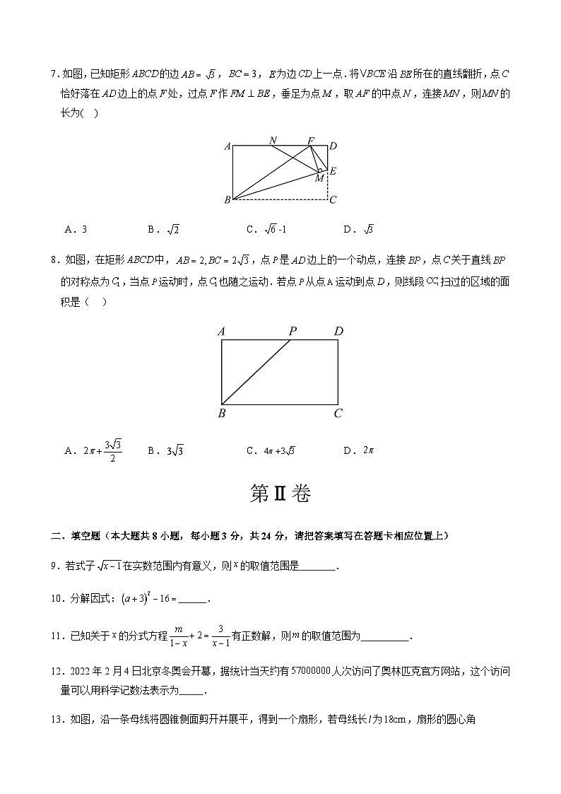 2024年中考数学（江苏苏州）押题预测卷（含答案）第3页