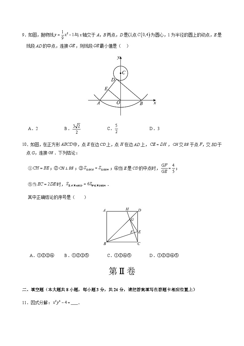 2024年中考数学（江苏无锡）押题预测卷（含答案）第3页