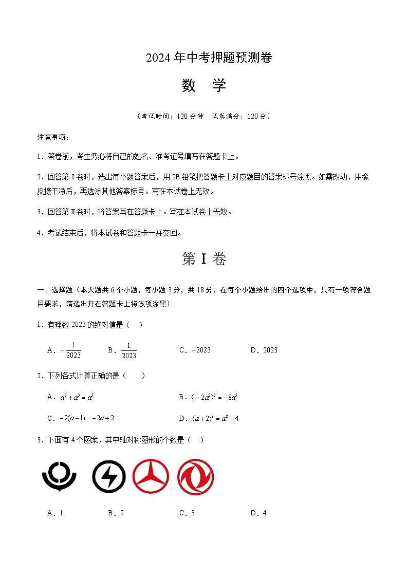 2024年中考数学（江西）押题预测卷一（含答案）第1页