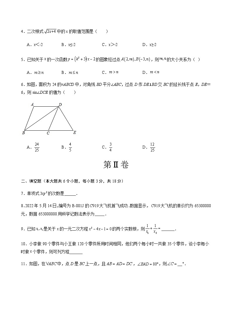 2024年中考数学（江西）押题预测卷一（含答案）第2页